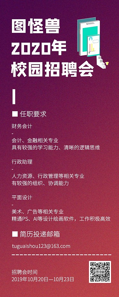 渐变风紫色创意校园招聘营销长图