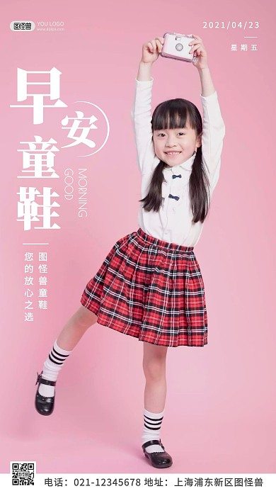 早安童鞋摄影简约创意大气日签
