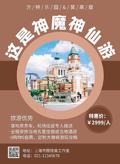 棕色简约大气莫高窟方特宣传在线海报制作
