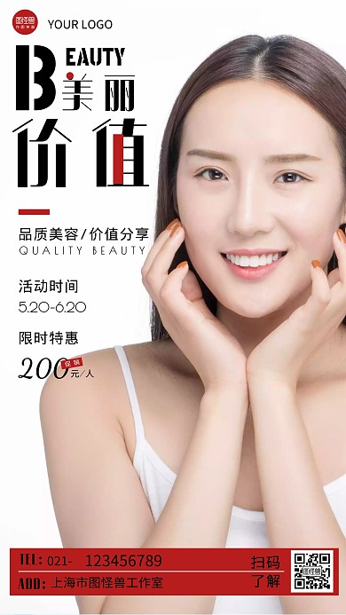 美丽价值分享会简约摄影图海报
