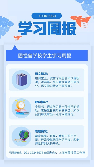 儿童学习周报手机海报
