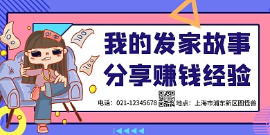 简约大气卡通分享赚钱横版海报