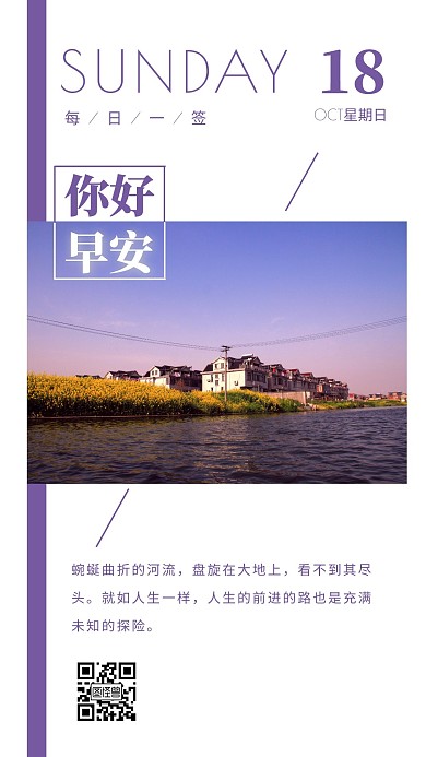 早安小清河日签紫色简约