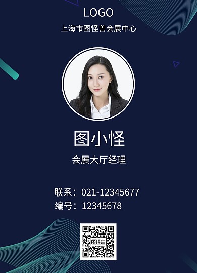 蓝色简约会展参观证
