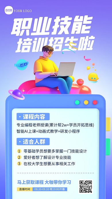 蓝色渐变职业技能培训招生宣传手机海报