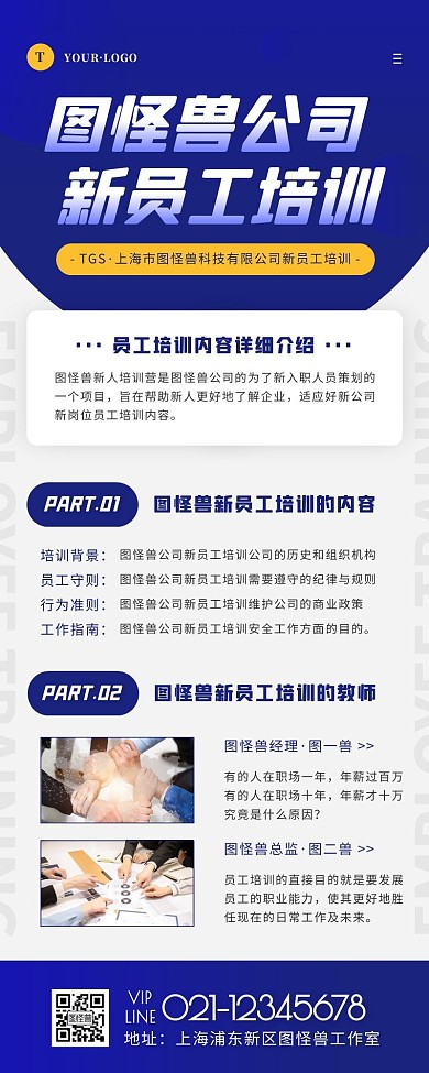 简约风蓝色白色新员工培训营销长图