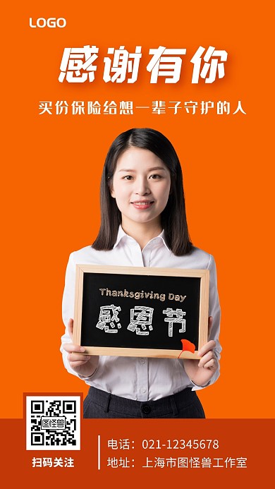 感恩节职业女性橙色保险借势手机海报