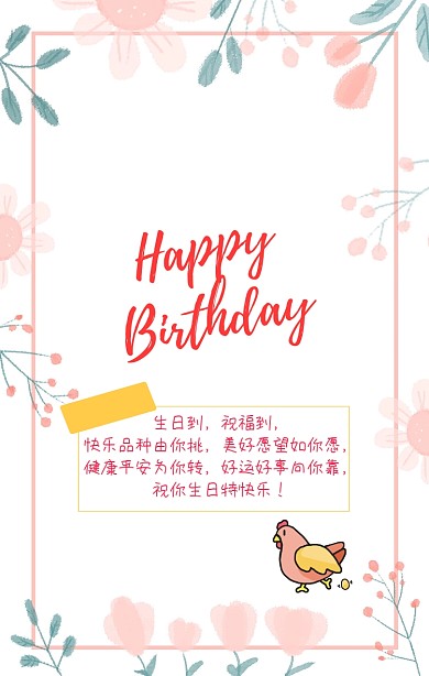生日祝福可爱卡片海报