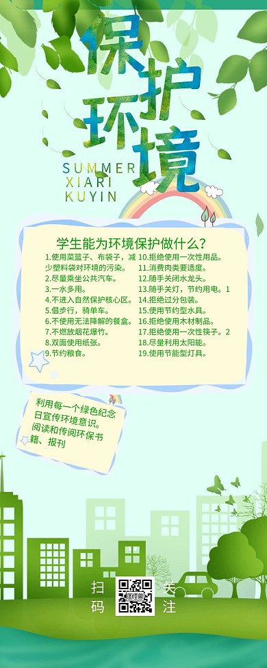 环境保护简约小清新手抄报营销长图