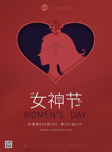 3月8日女神节妇女节红色爱心印刷海报