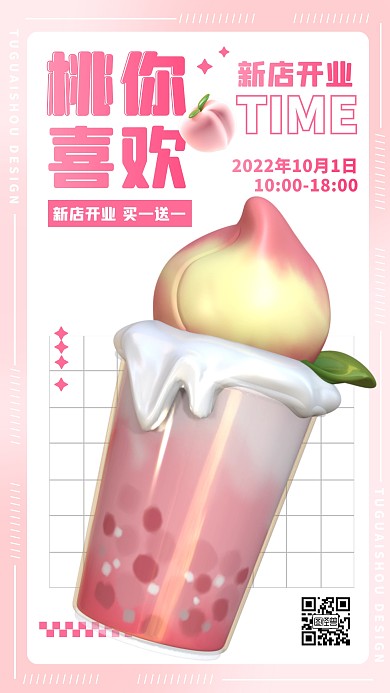 奶茶上新活动促销手机营销海报