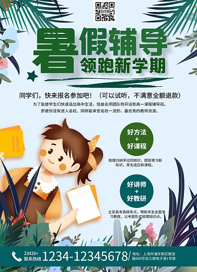 蓝色手绘创意宣传单页暑期班