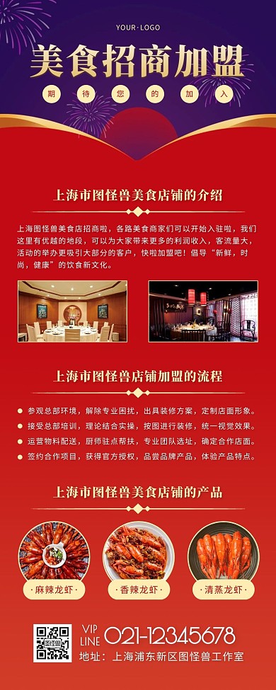 简约风红色金色食品招商加盟营销长图