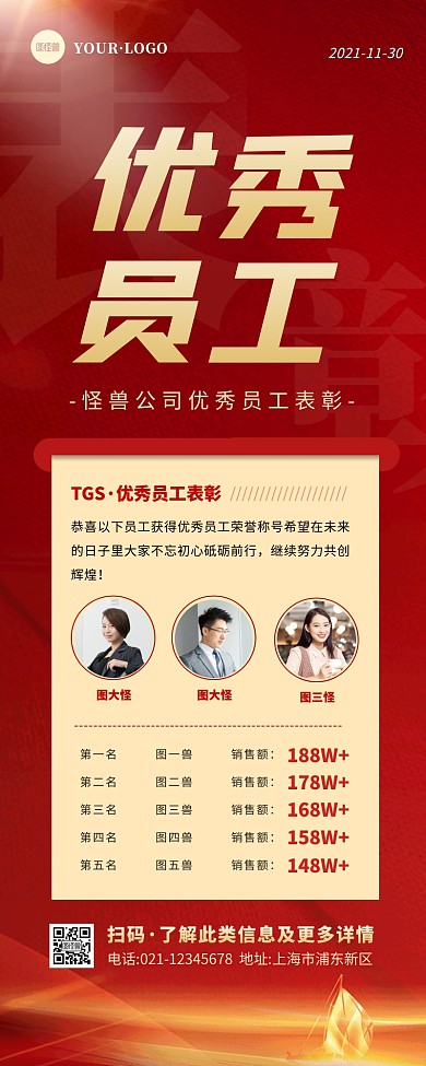 红色简约大气销售业绩优秀员工表彰营销长图