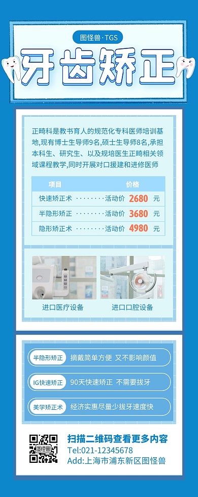 蓝色简约口腔矫正营销长图