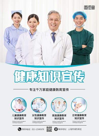 健康教育宣传简约线上宣传单制作