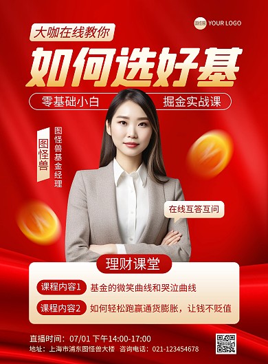 股票金融直播导师宣传印刷海报