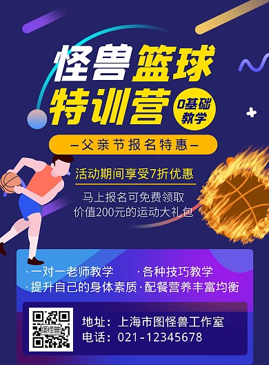 父亲节篮球培训促销蓝色简约海报