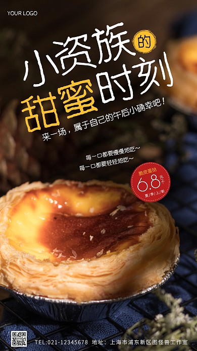 夏季甜品上新促销创意风摄影图海报