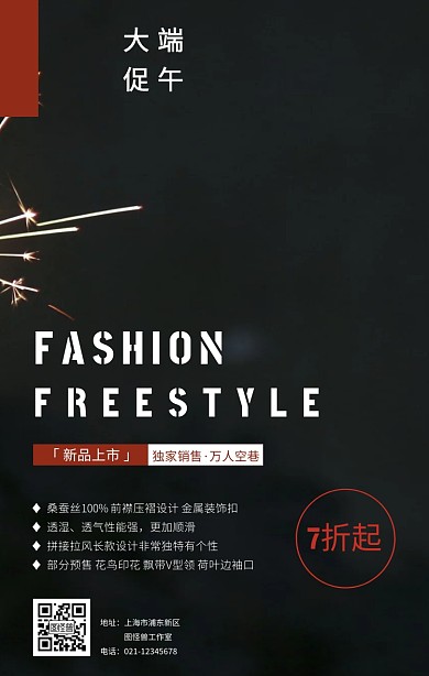 大促黑红色时尚女装产品促销微商海报拼图