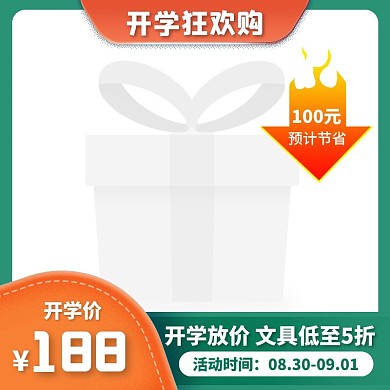 简约风开学季文具促销活动主图图标