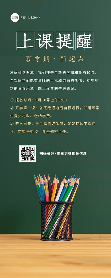 摄影大气上课提醒开学通知宣传营销长图