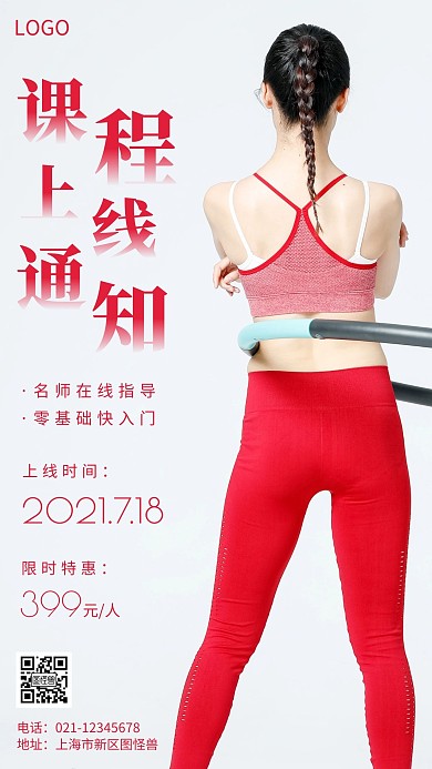 摄影图课程上新通知红色简约风摄影图海报