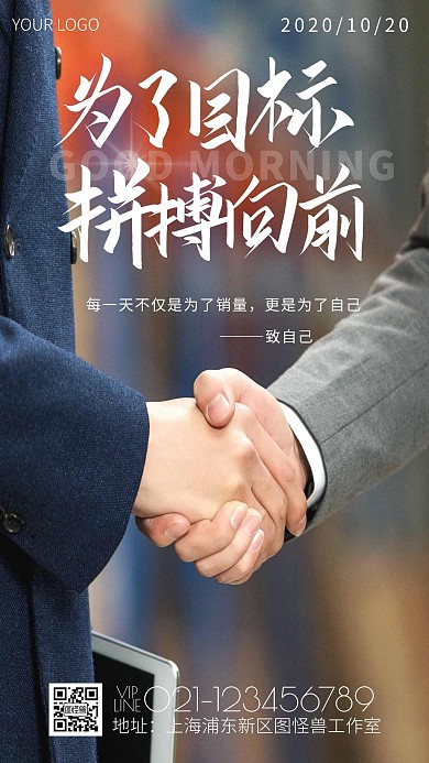 每日销量汇报握手合作日签