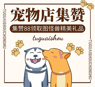 宠物朋友圈集赞活动通用简约