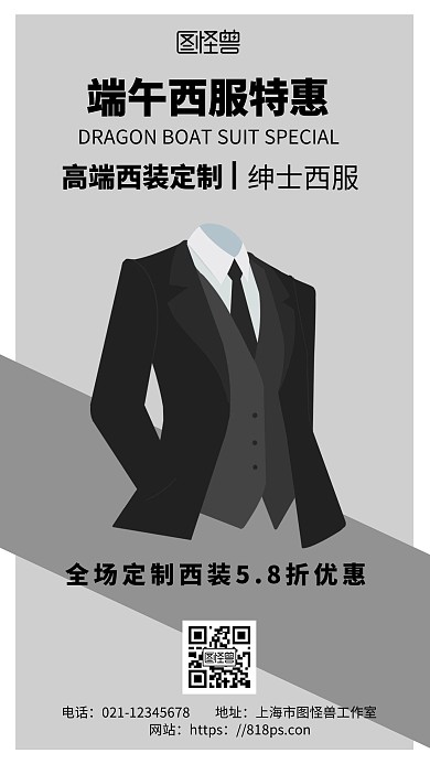 灰色简约背景端午西服