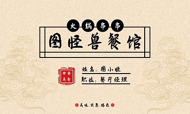 古风图怪兽美食串串名片