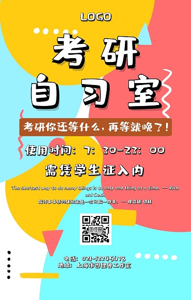 考研自习室海报