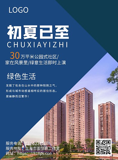 2020初夏房产海报
