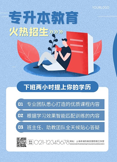 蓝色插画简约大气专升本宣传单页在线制作