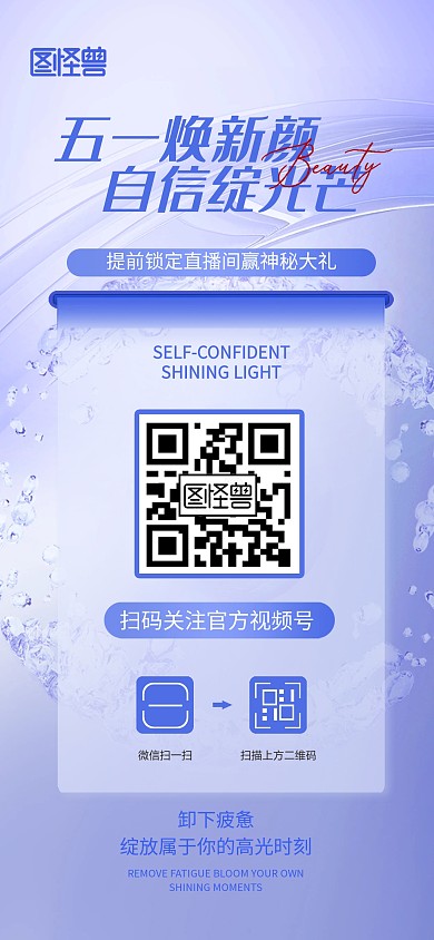 创意51五一劳动节医美直播促销宣传海报