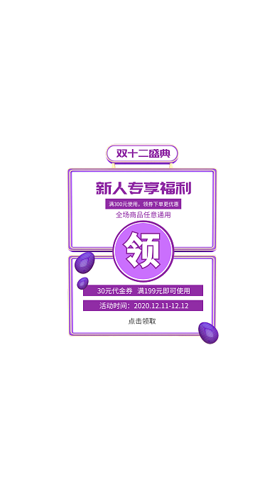 立体双十二促销营销弹窗广告