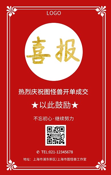 喜报成交手机海报