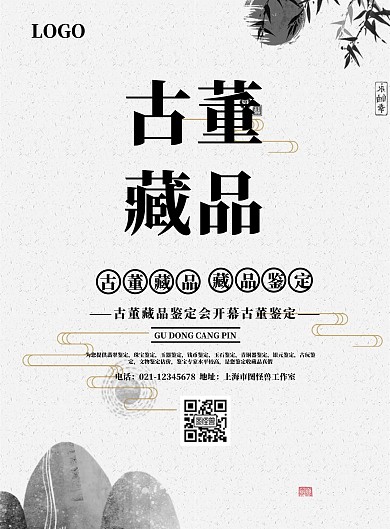 古董藏品宣传海报