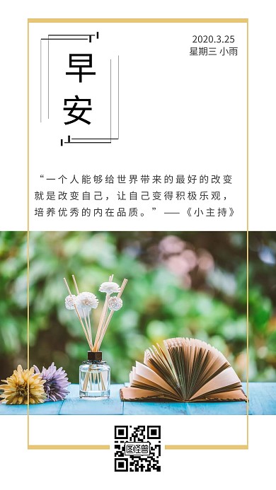 唯美香氛小主持早安简约日签