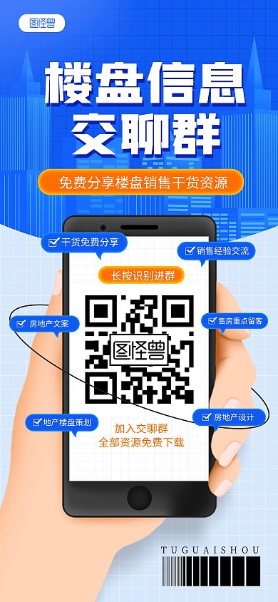 原创蓝色房地产宣传推广商务风海报