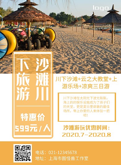 沙滩简约黄色打印旅游海报