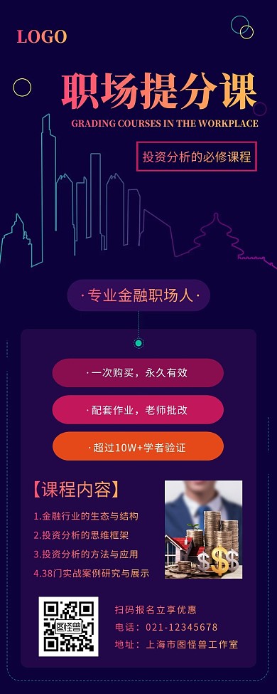 扁平科技渐变职场技能培训招生营销长图