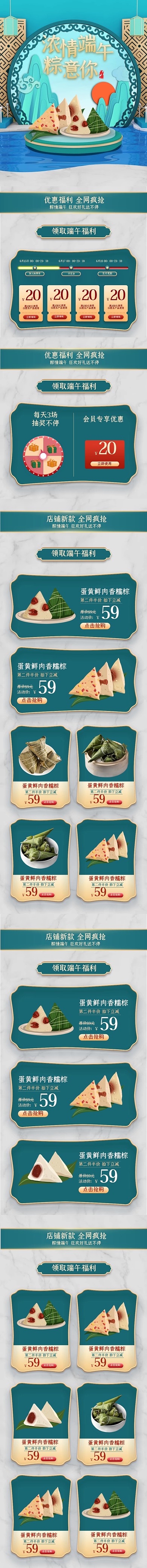 粽子促销端午节立体绿色简约手机端店铺首页