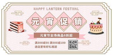 简约元宵节甜点促销横版海报