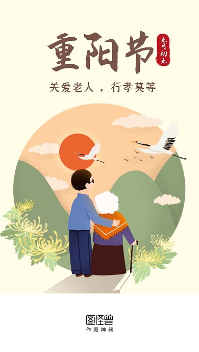 重阳节传统节日手绘插画启动页