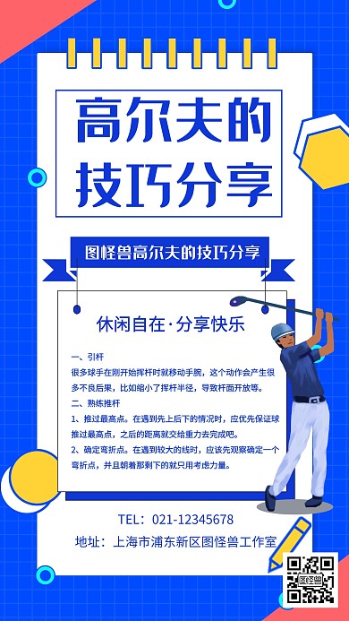 简约文艺高尔夫分享海报