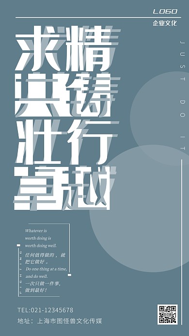 黑色简约风求精共铸壮行卓越企业文化海报