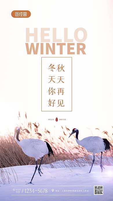 简约大气唯美冬天你好秋天再见摄影图海报