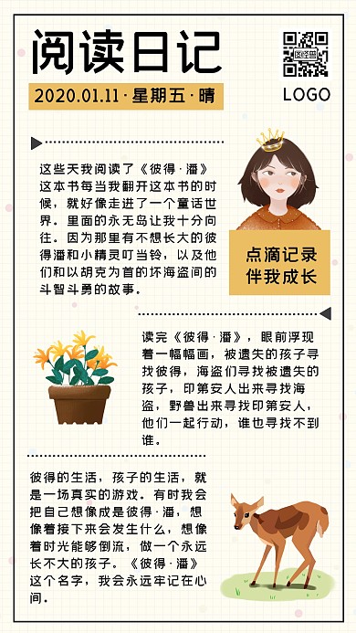 小清新手账阅读记录本子手机海报