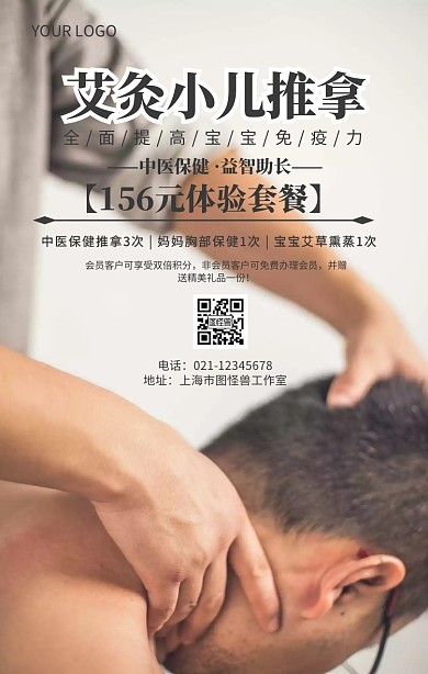 艾灸小儿推拿中医理疗宣传海报